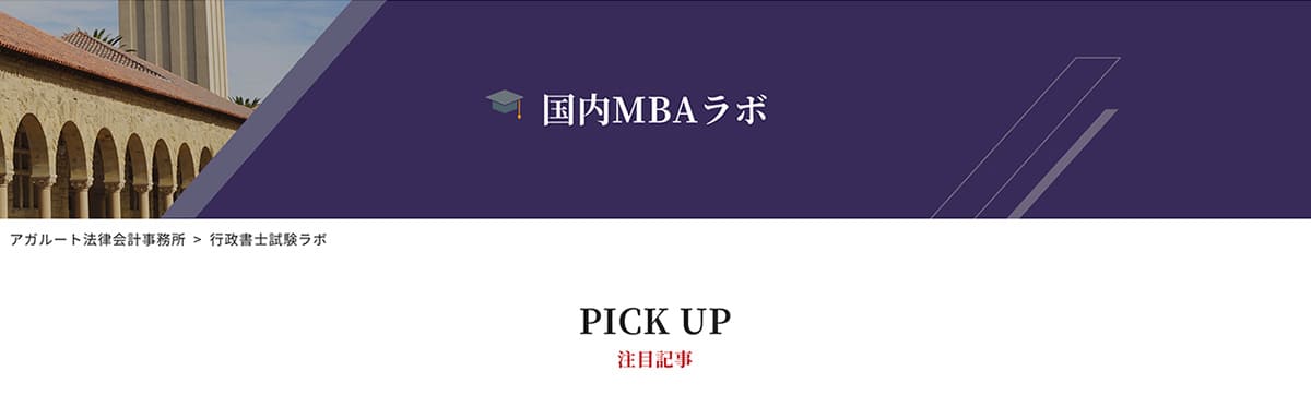 国内MBA】研究計画書とは？ 書き方や研究テーマを決める方法