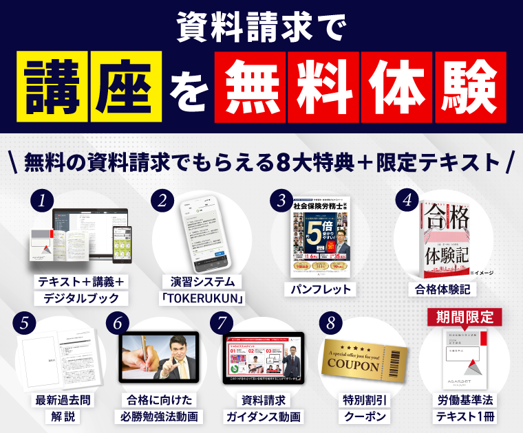 社労士試験の法改正はいつまでが対象？法改正対策のおすすめテキスト