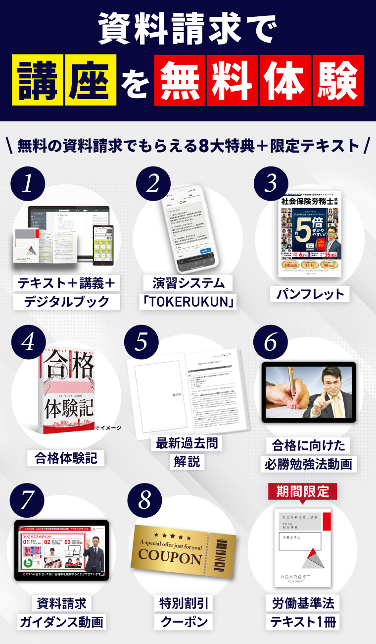 社労士試験テキストおすすめ20選！問題集・参考書・教科書の読むべき本