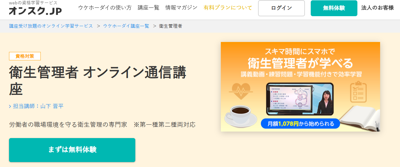 オンスク
