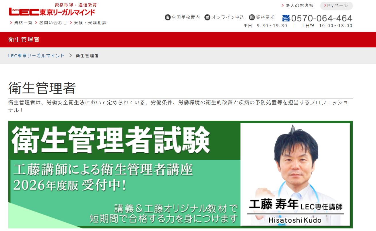 LEC東京リーガルマインド
