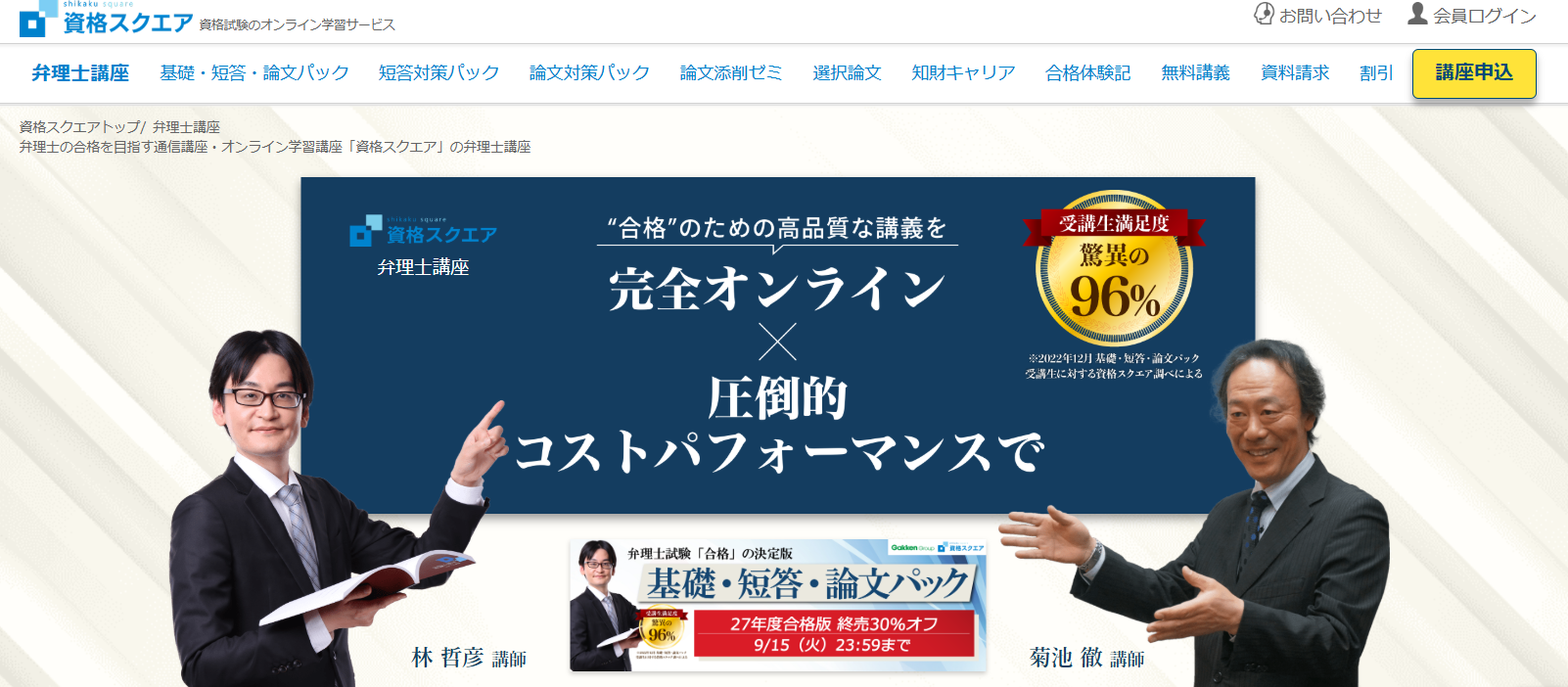 資格スクエア