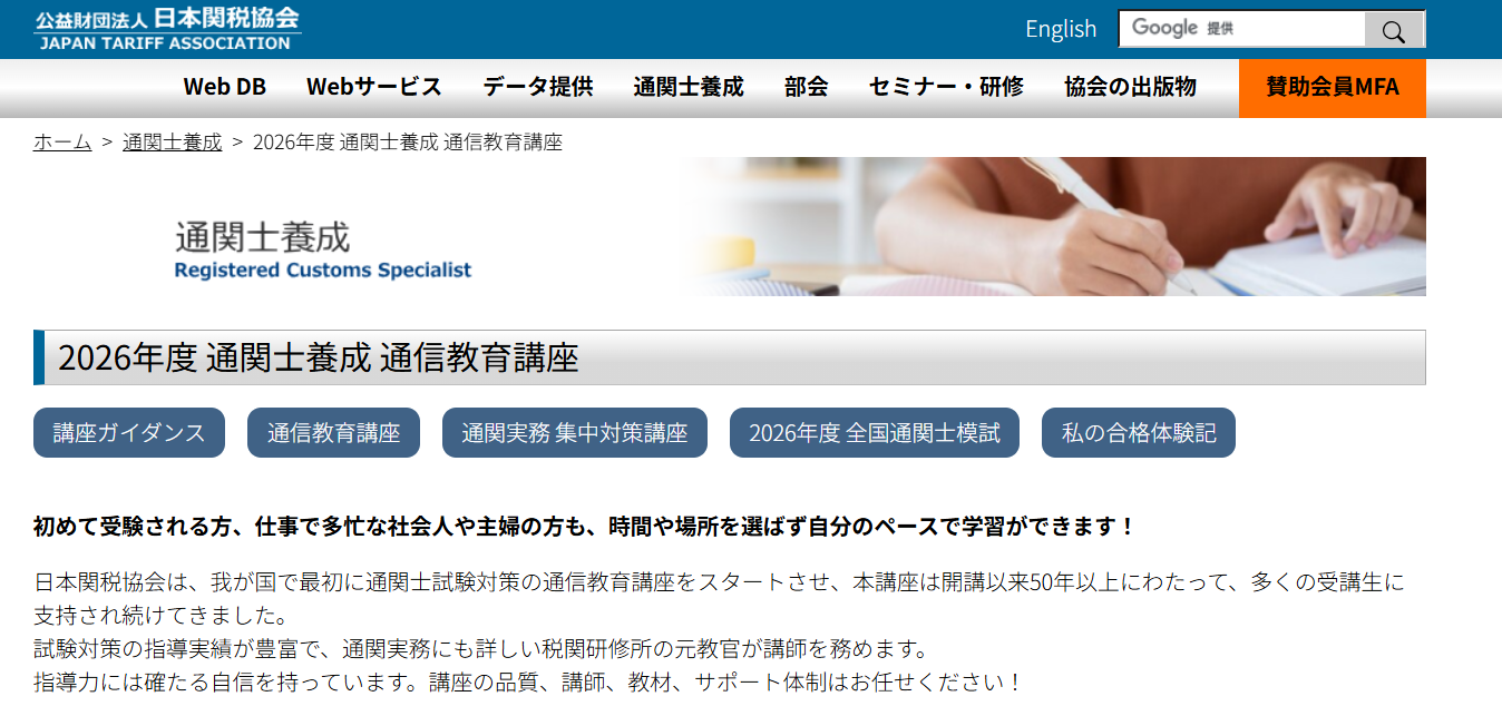 日本関税協会