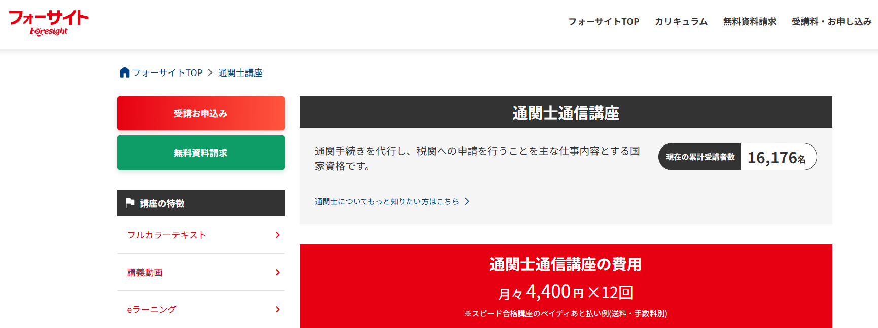 フォーサイト