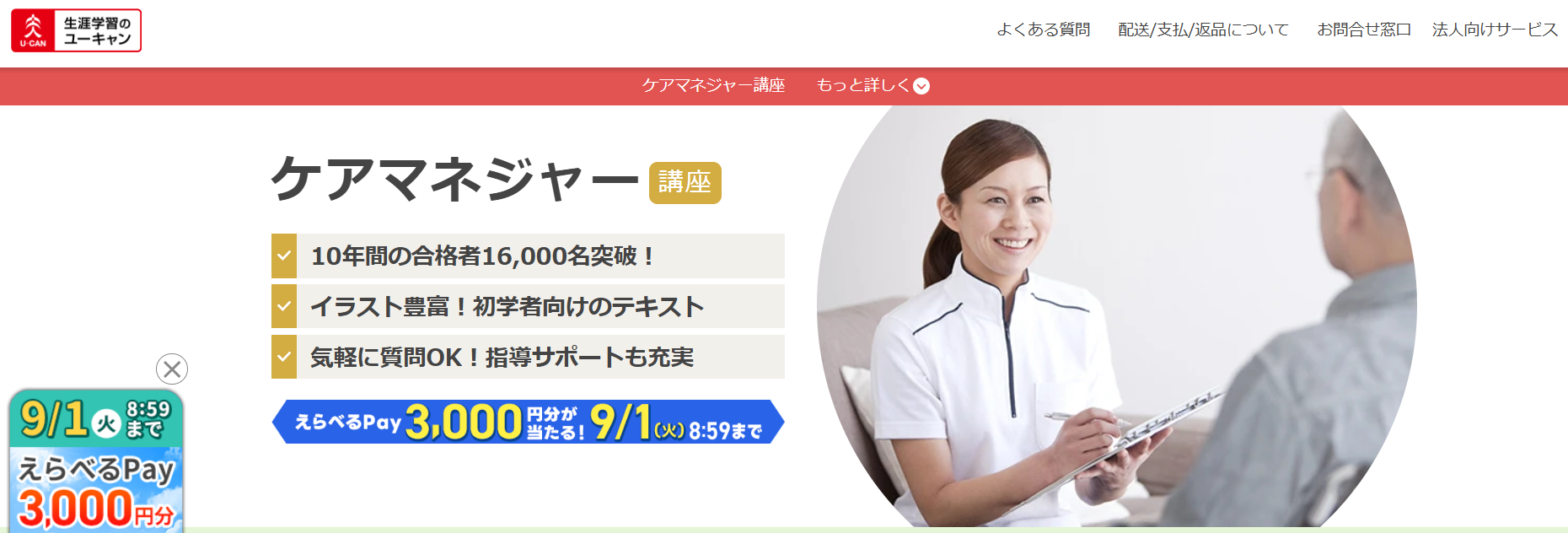 ユーキャン