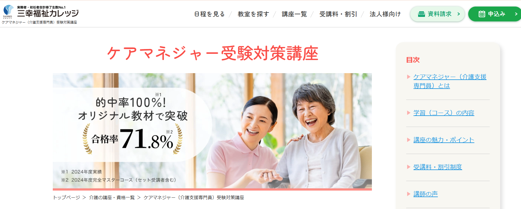 三幸福祉カレッジ