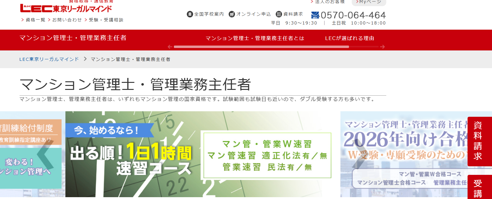 LEC東京リーガルマインド