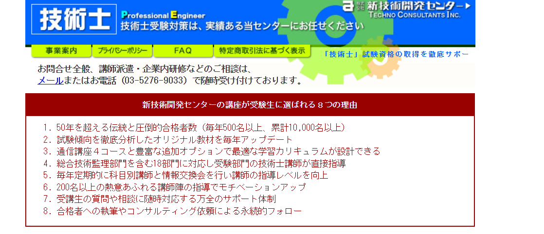 新技術開発センター