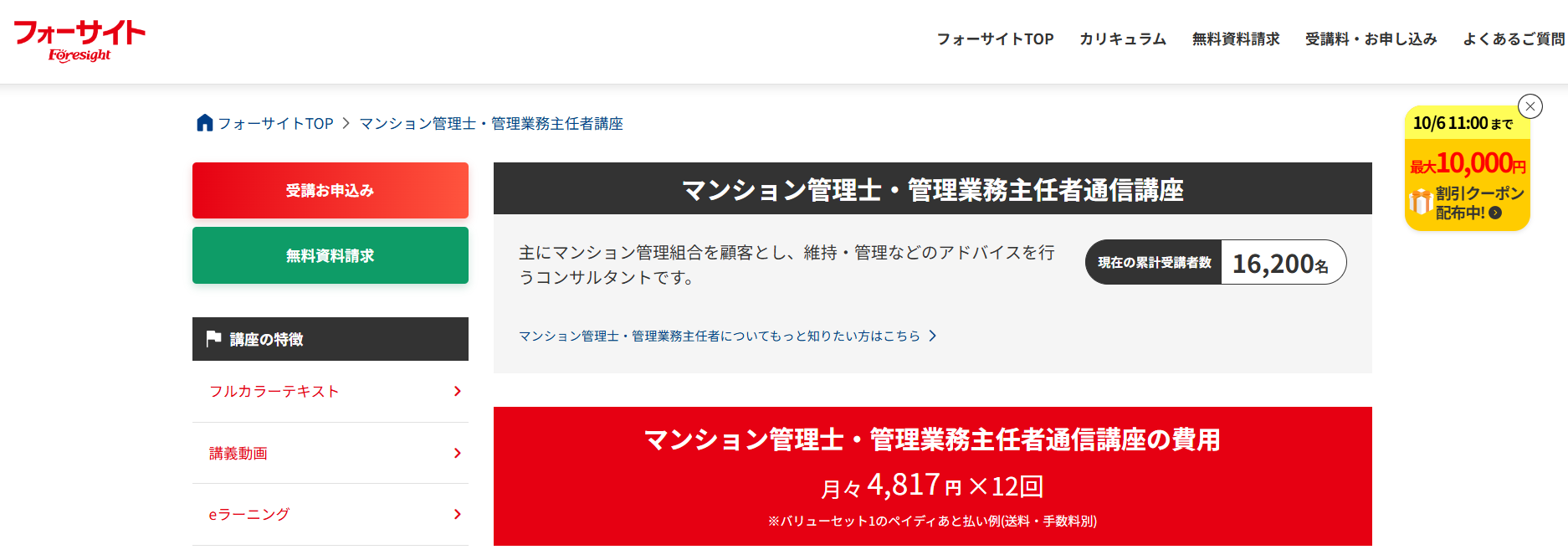 フォーサイト