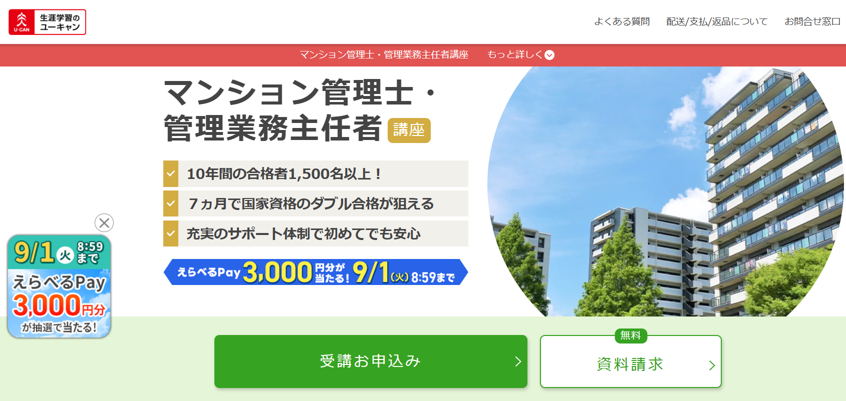 ユーキャン