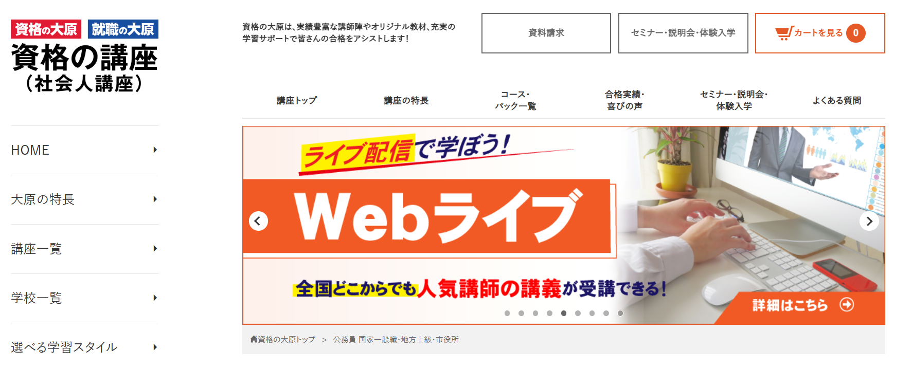 資格の大原