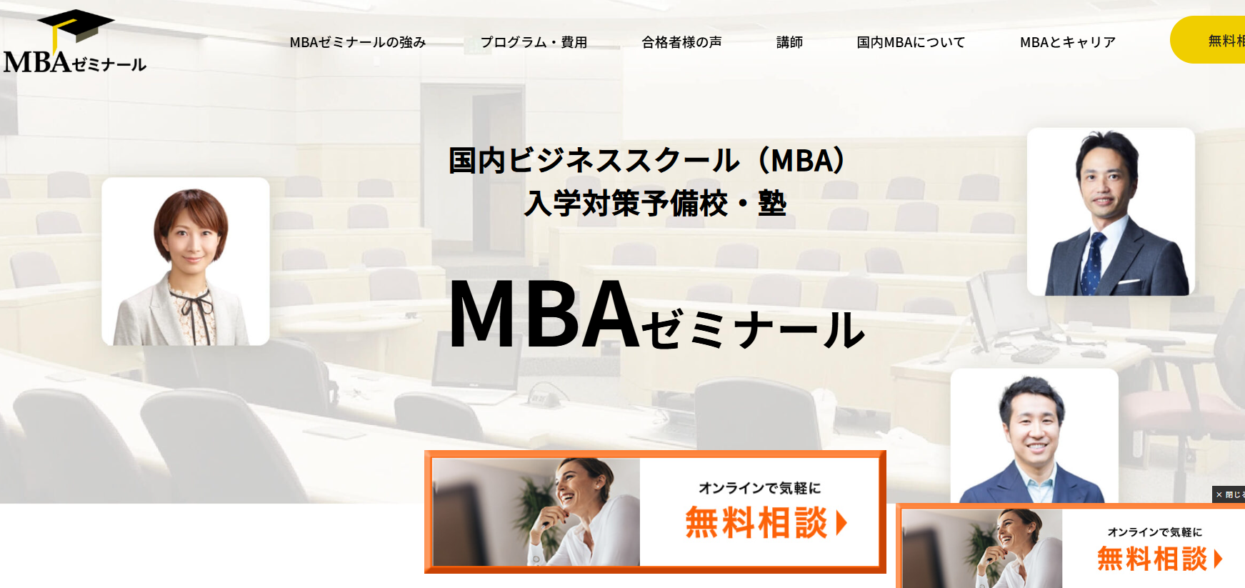 MBAゼミナール
