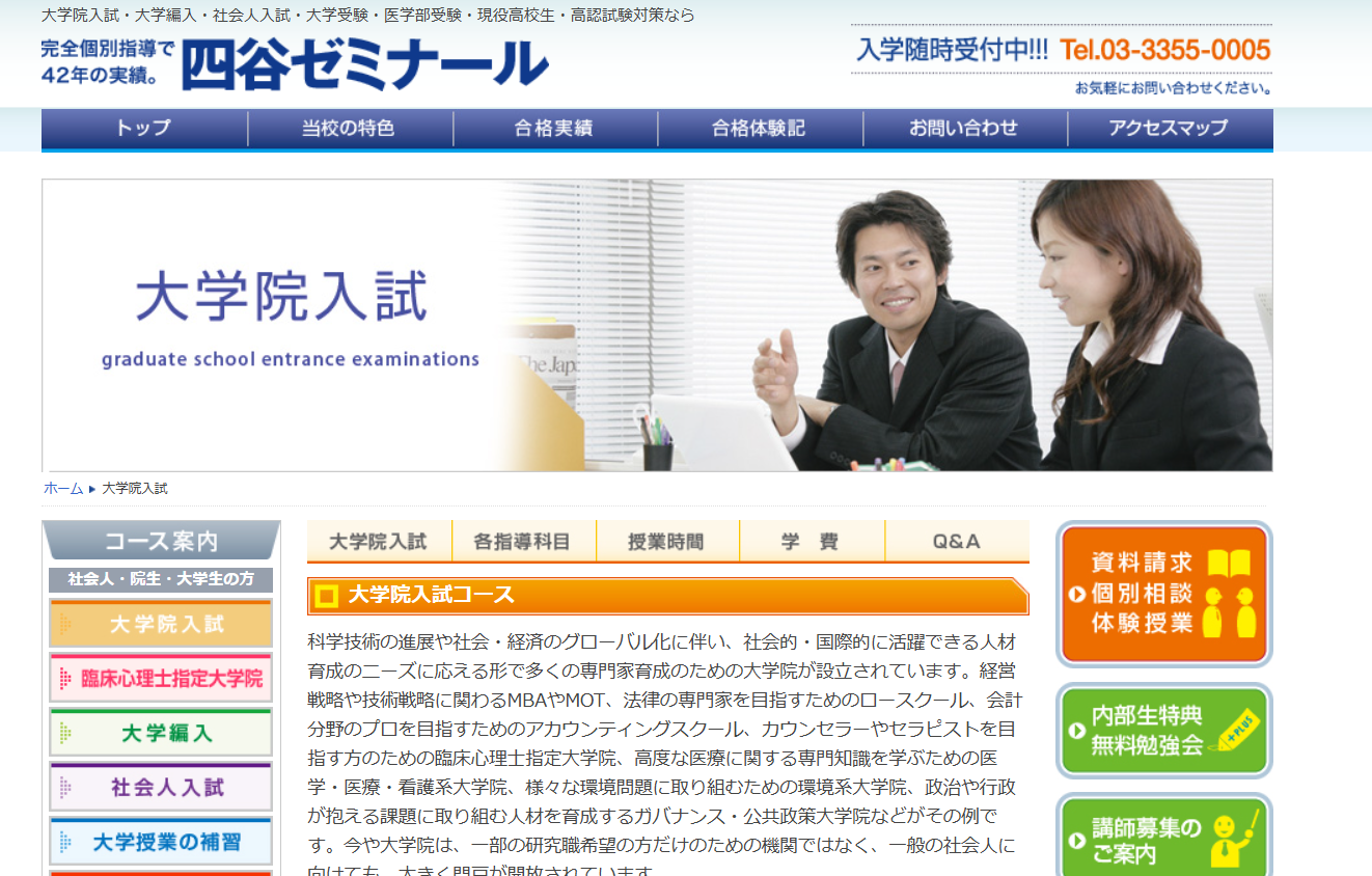 四谷ゼミナール