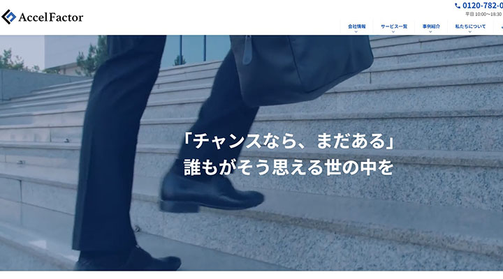 アクセルファクター