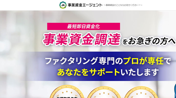 事業資金エージェント