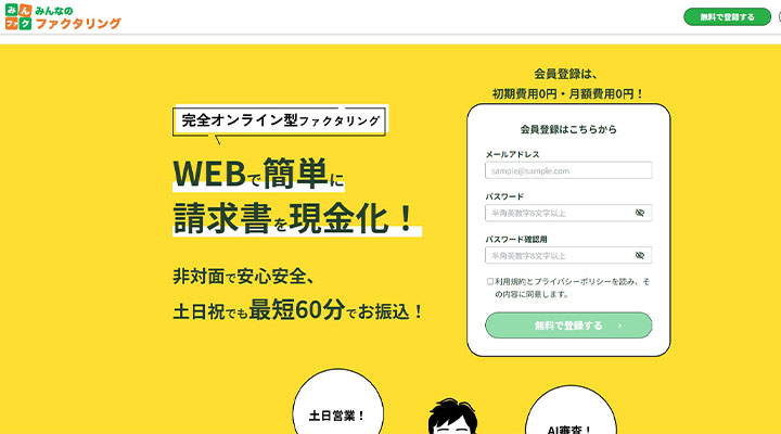 みんなのファクタリング