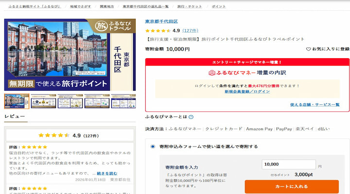 東京都千代田区返礼品