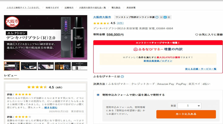 大阪府大阪市の返礼品